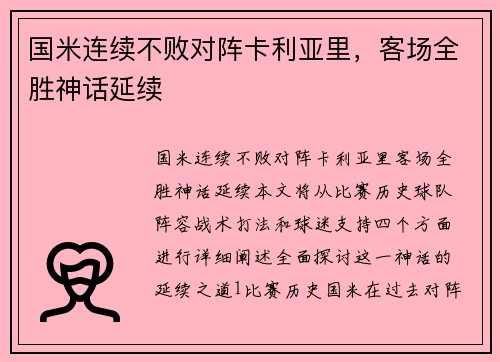 国米连续不败对阵卡利亚里，客场全胜神话延续